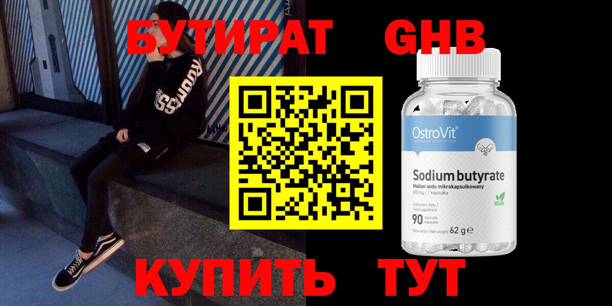 Серов  БУТИРАТ бутик  Вход с VPN 