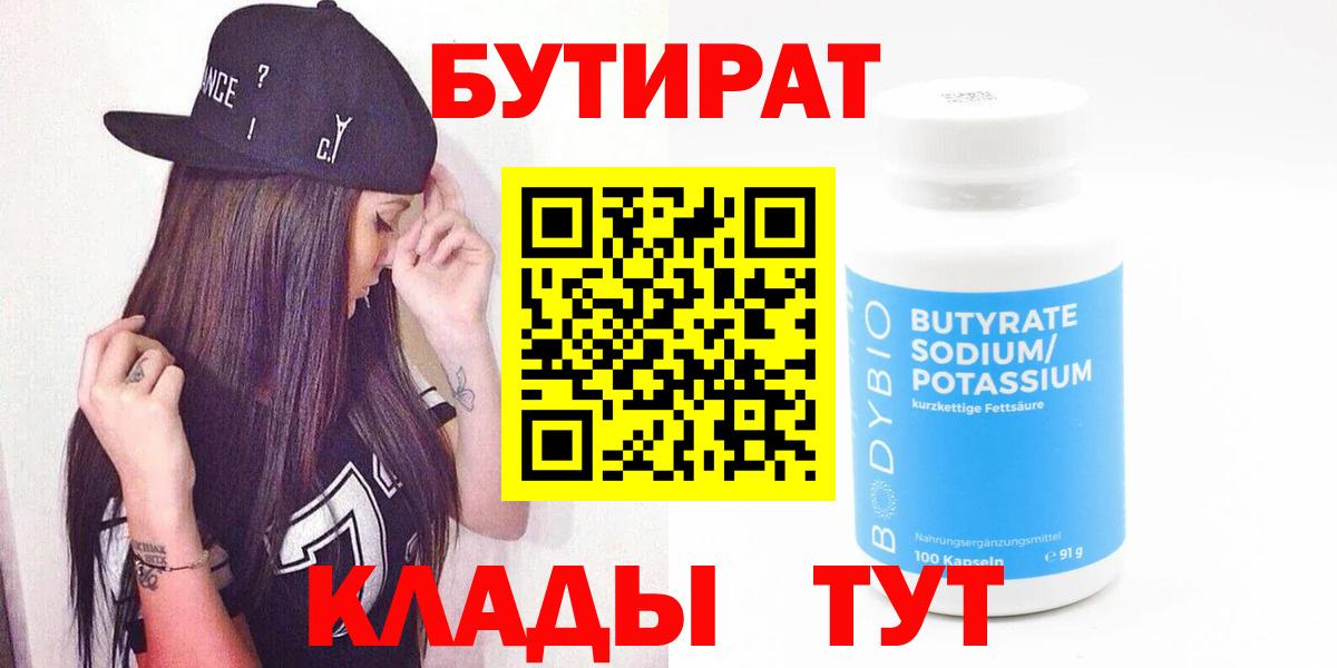 БУТИРАТ жидкий экстази Серов