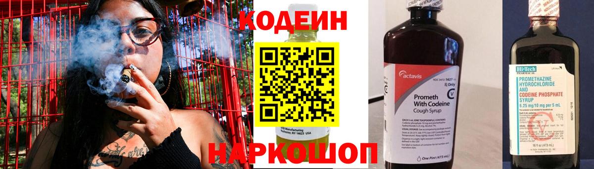 Codein Purple Drank Серов
