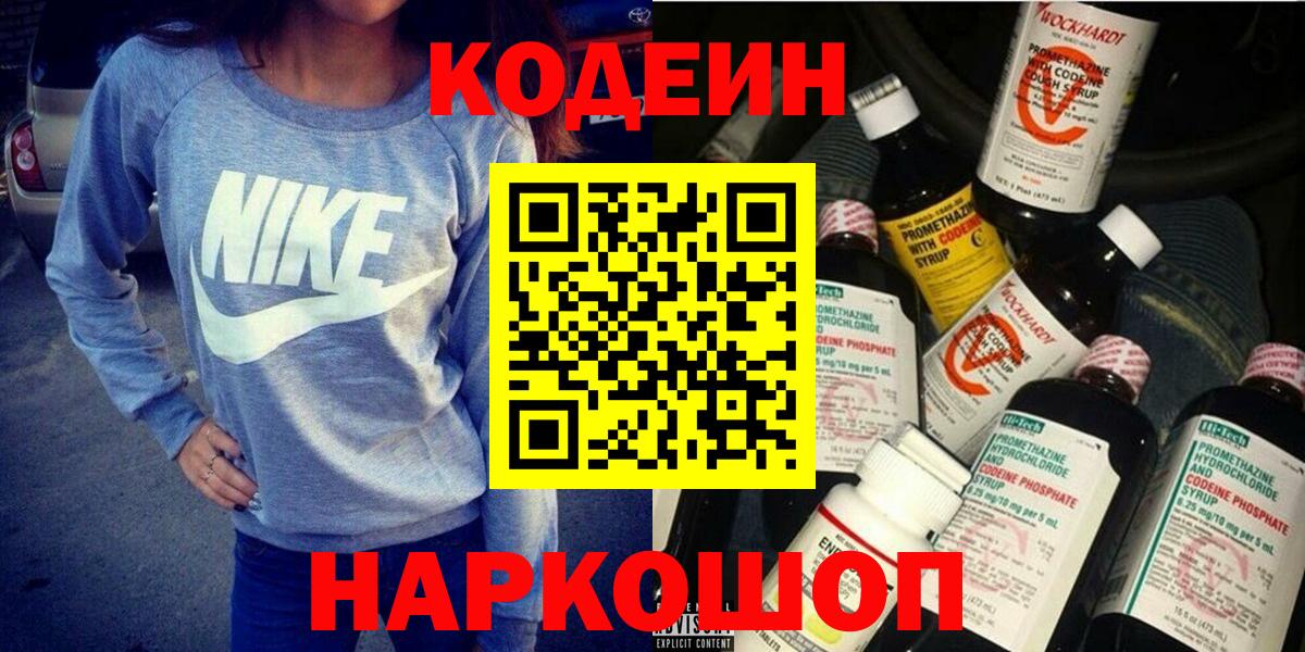 Codein Purple Drank  Вход с VPN  Серов  Кодеиновый сироп Lean напиток Lean (лин) 
